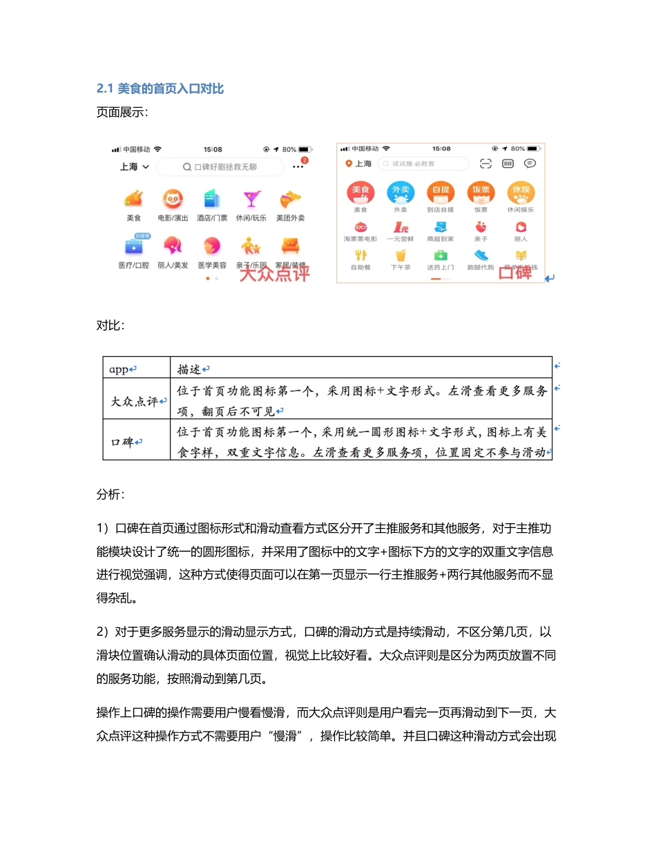 大众点评 VS 口碑，美食模块竞品分析报告.pdf_第2页