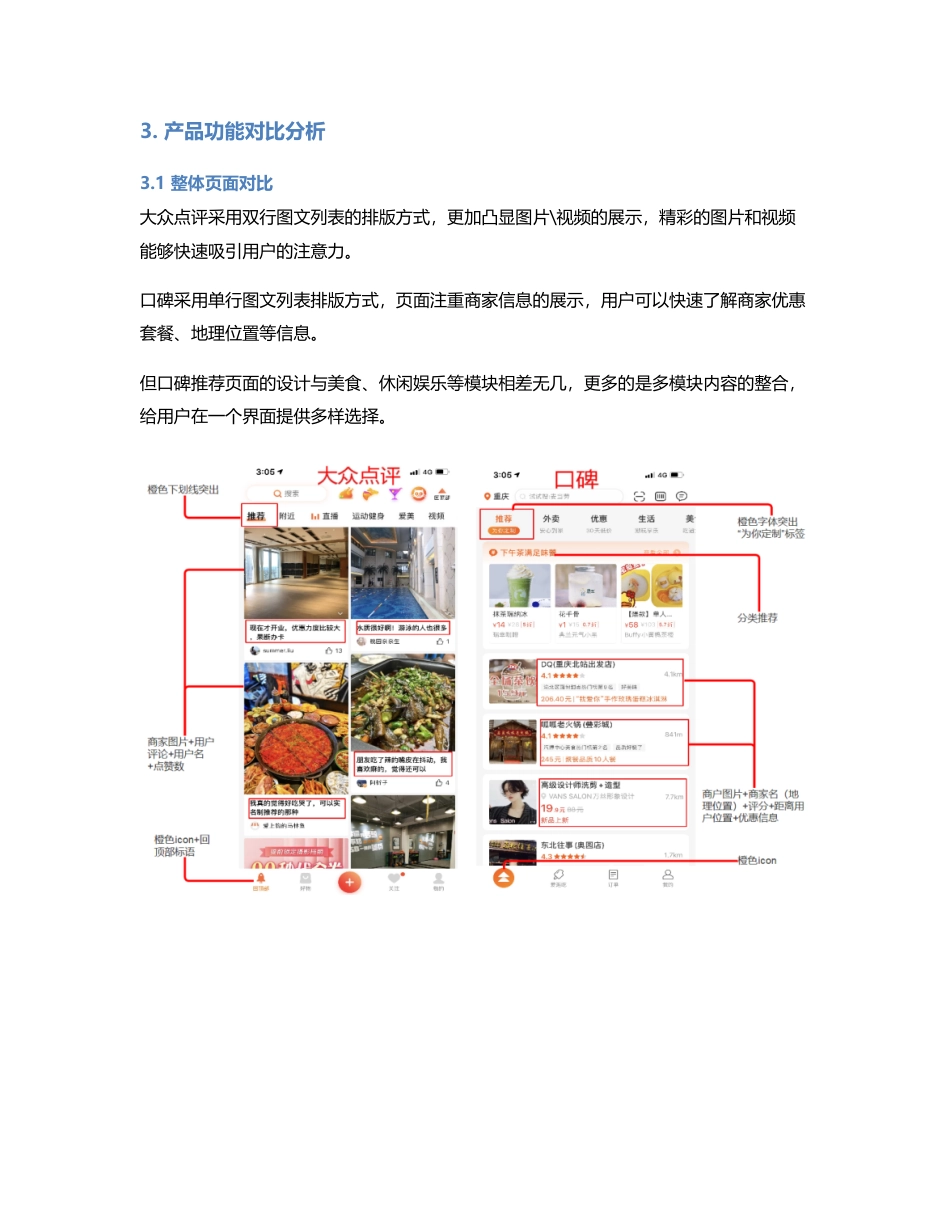 大众点评首页推荐模块竞品分析.pdf_第2页