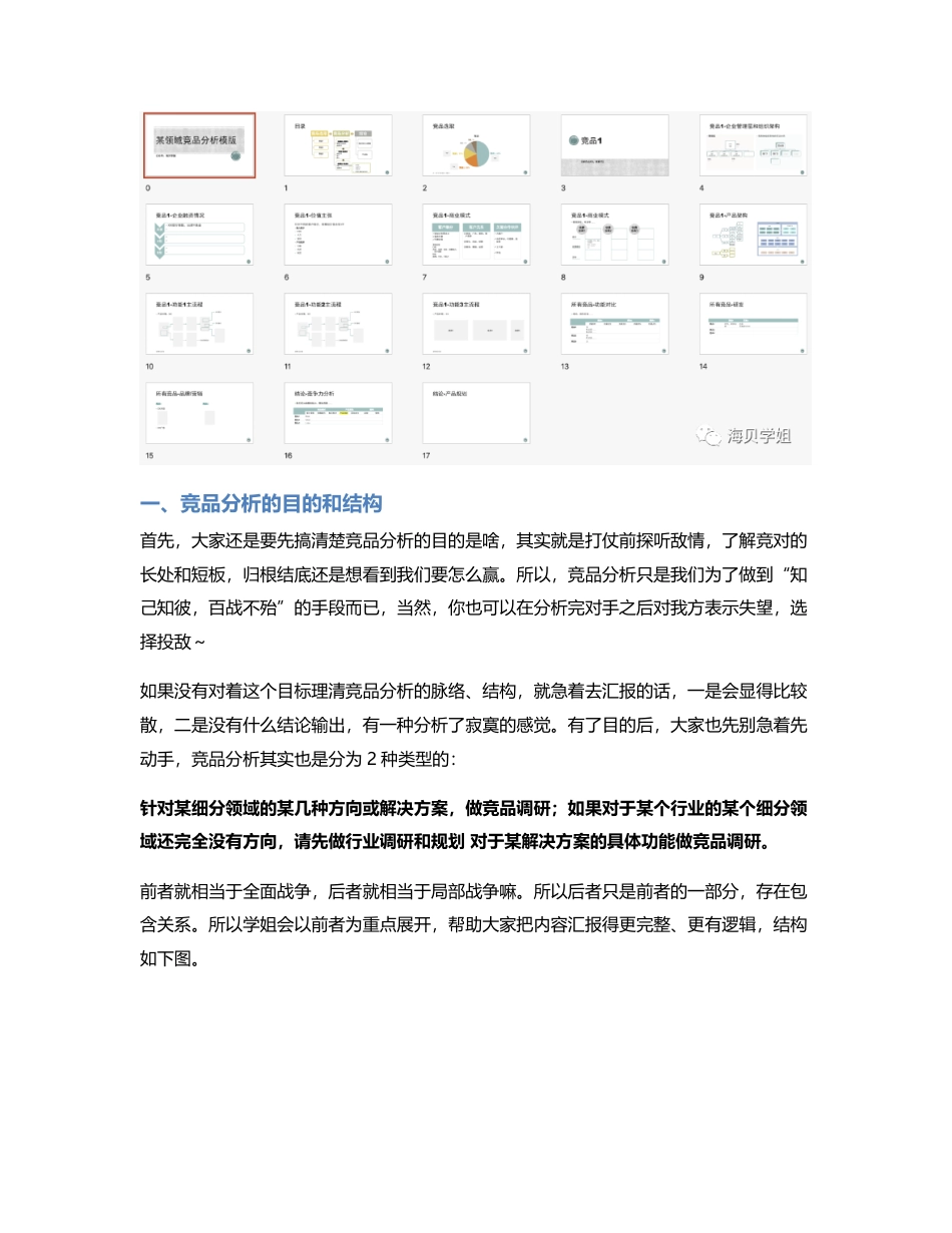 大厂产品专家是怎么做竞品分析的？.pdf_第2页