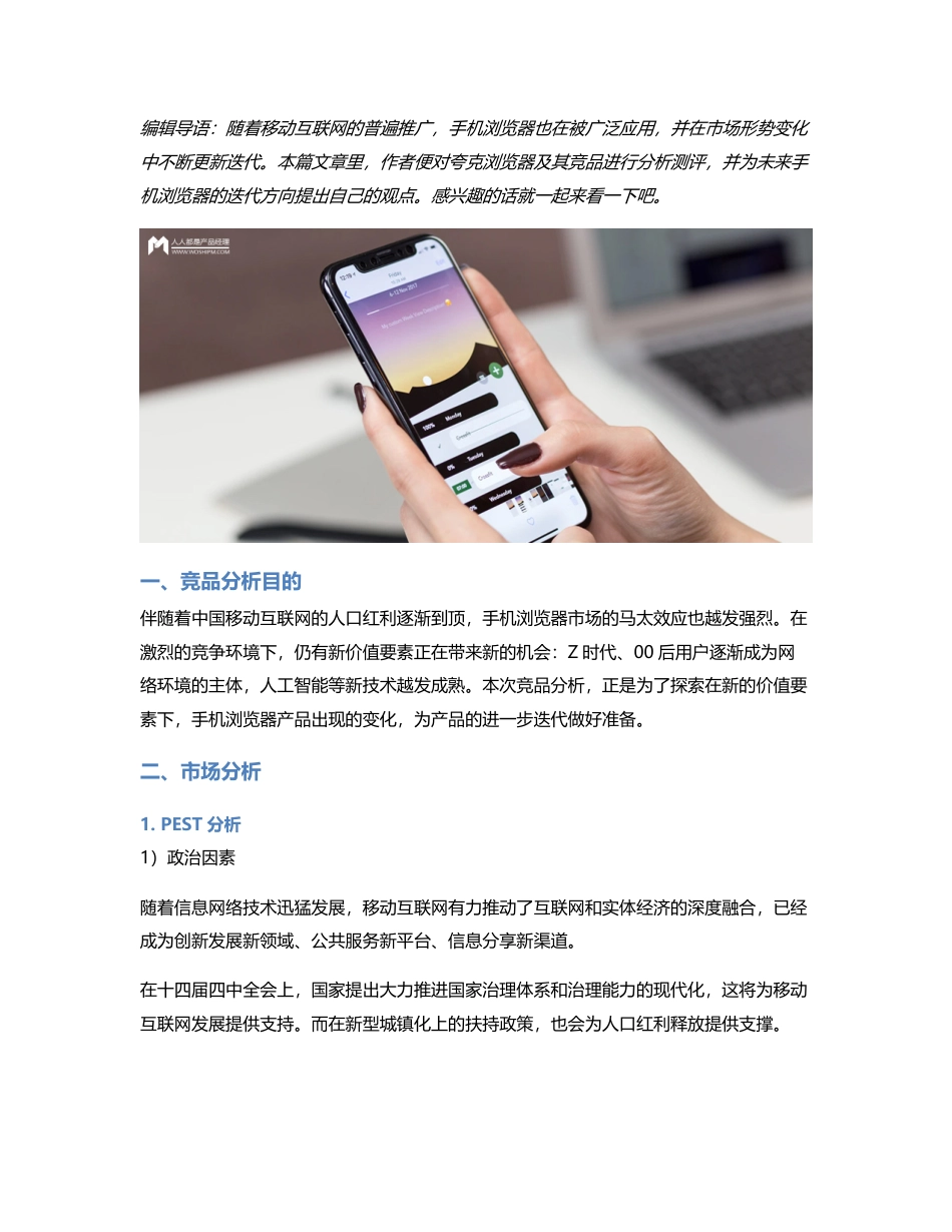 夸克竞品分析报告.pdf_第1页