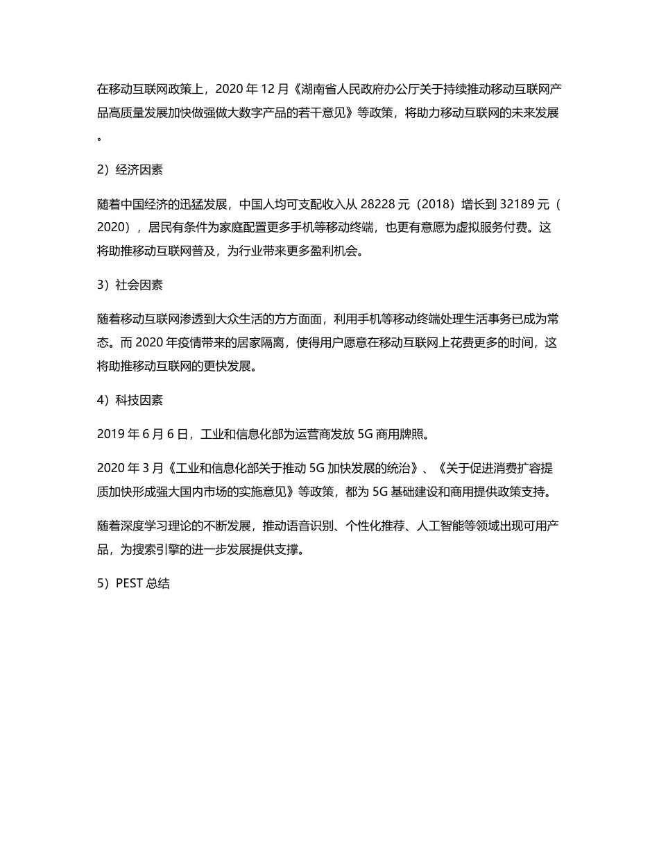 夸克竞品分析报告.pdf_第2页