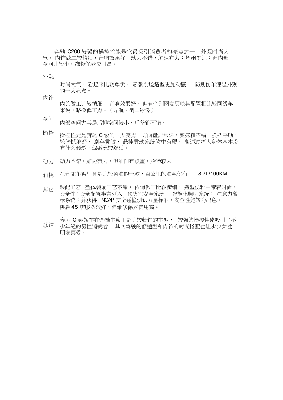 奔驰C级与竞品车型对比分析.docx_第2页