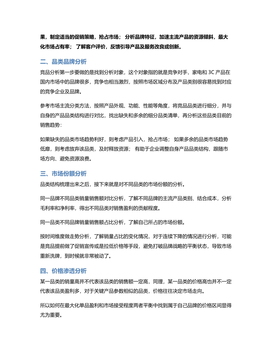 如何做出有价值的竞品分析？.pdf_第2页