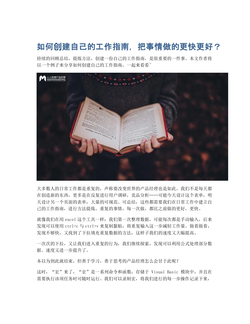 如何创建自己的工作指南，把事情做的更快更好？.pdf_第1页