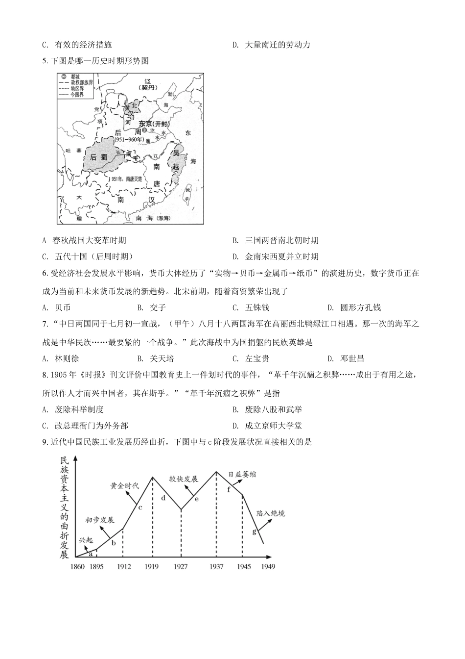 7上试卷历史2021年青海省西宁市城区中考历史试题（原卷版）.doc_第2页