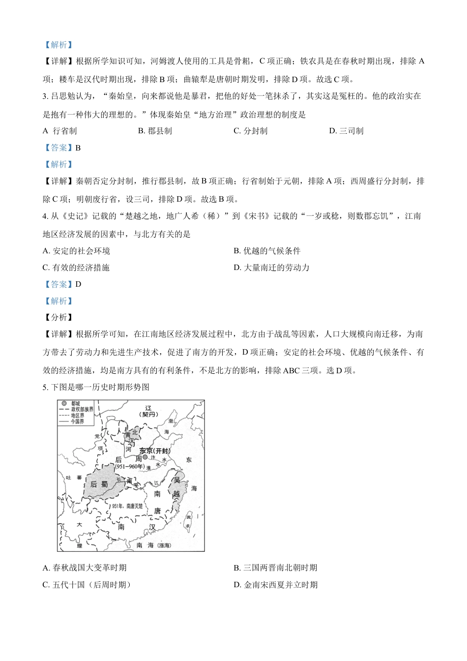 7上试卷历史2021年青海省西宁市城区中考历史试题（解析版）.doc_第2页