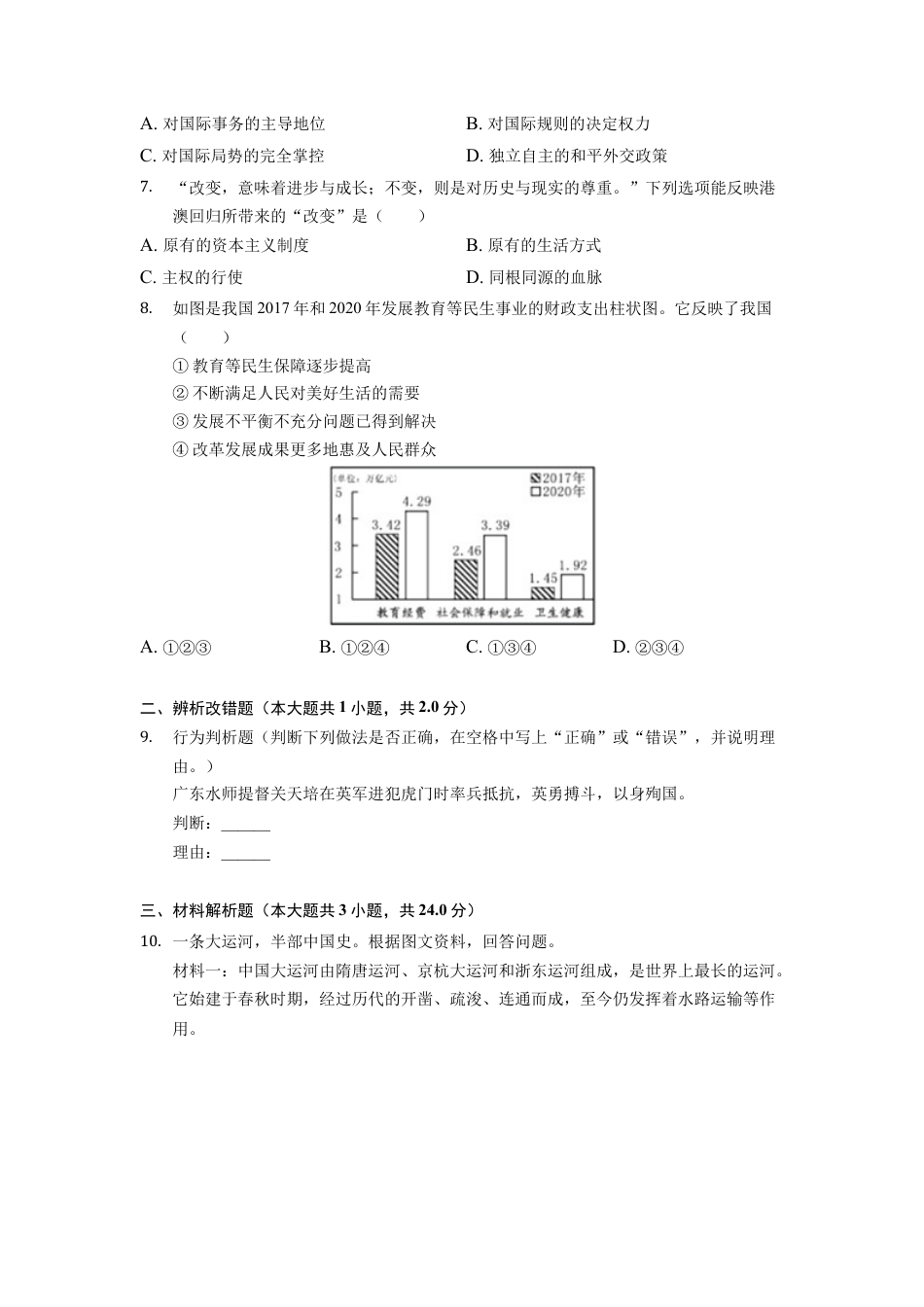 7上试卷历史2022年浙江省宁波市中考历史试卷.docx_第2页