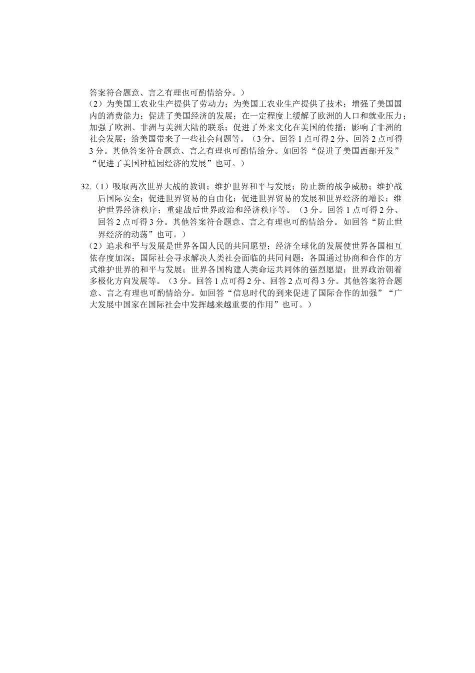 7上试卷历史2022年湖北省荆州市初中学业水平考试历史真题答案.docx_第2页