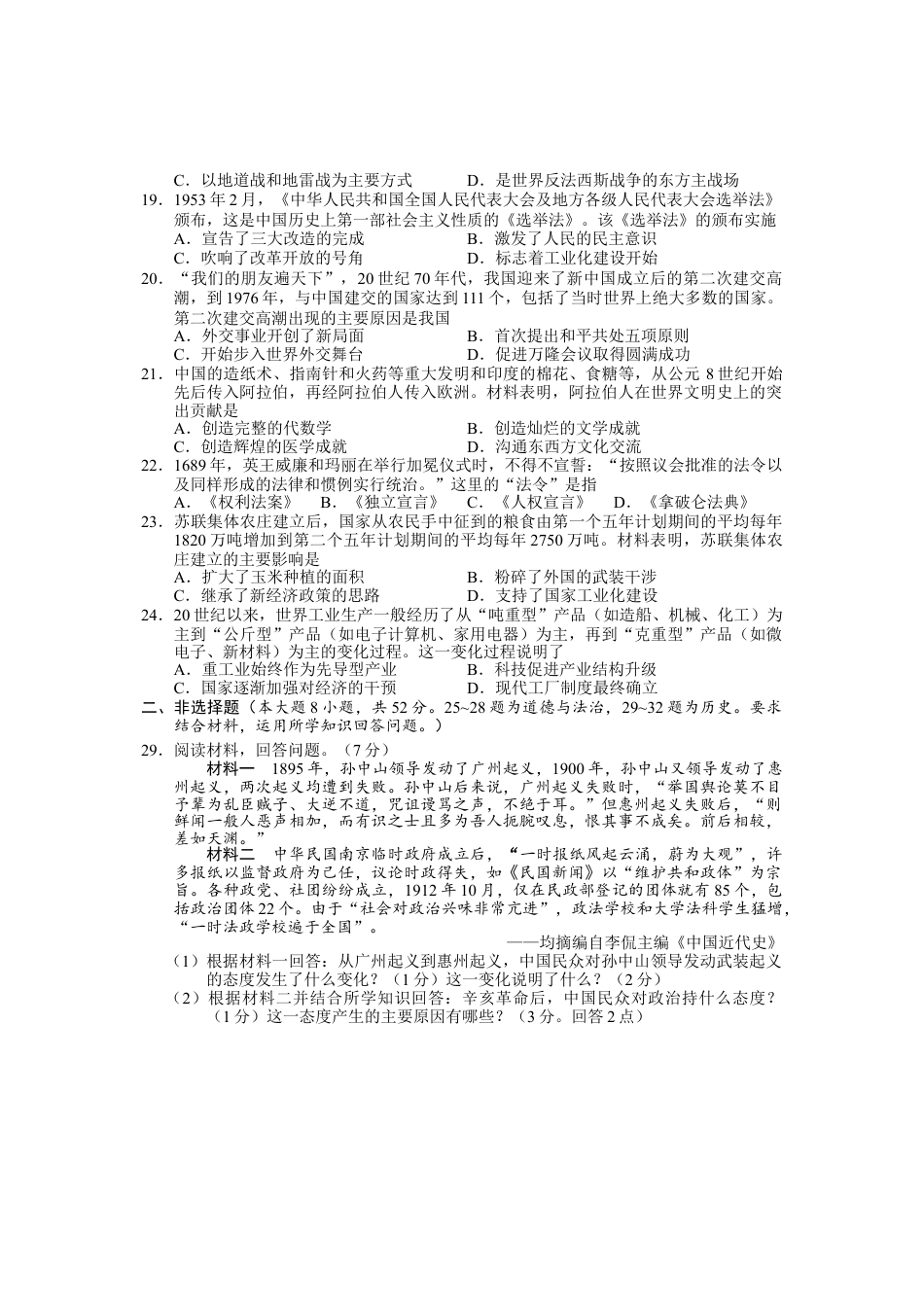 7上试卷历史2022年湖北省荆州市初中学业水平考试文科综合历史真题.docx_第2页