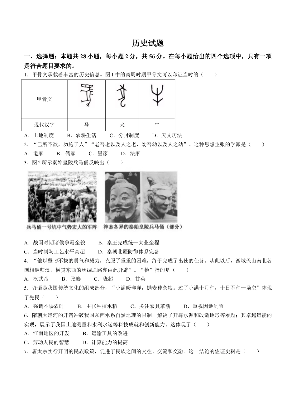 7上试卷历史2022年福建省中考历史真题及答案.docx_第1页