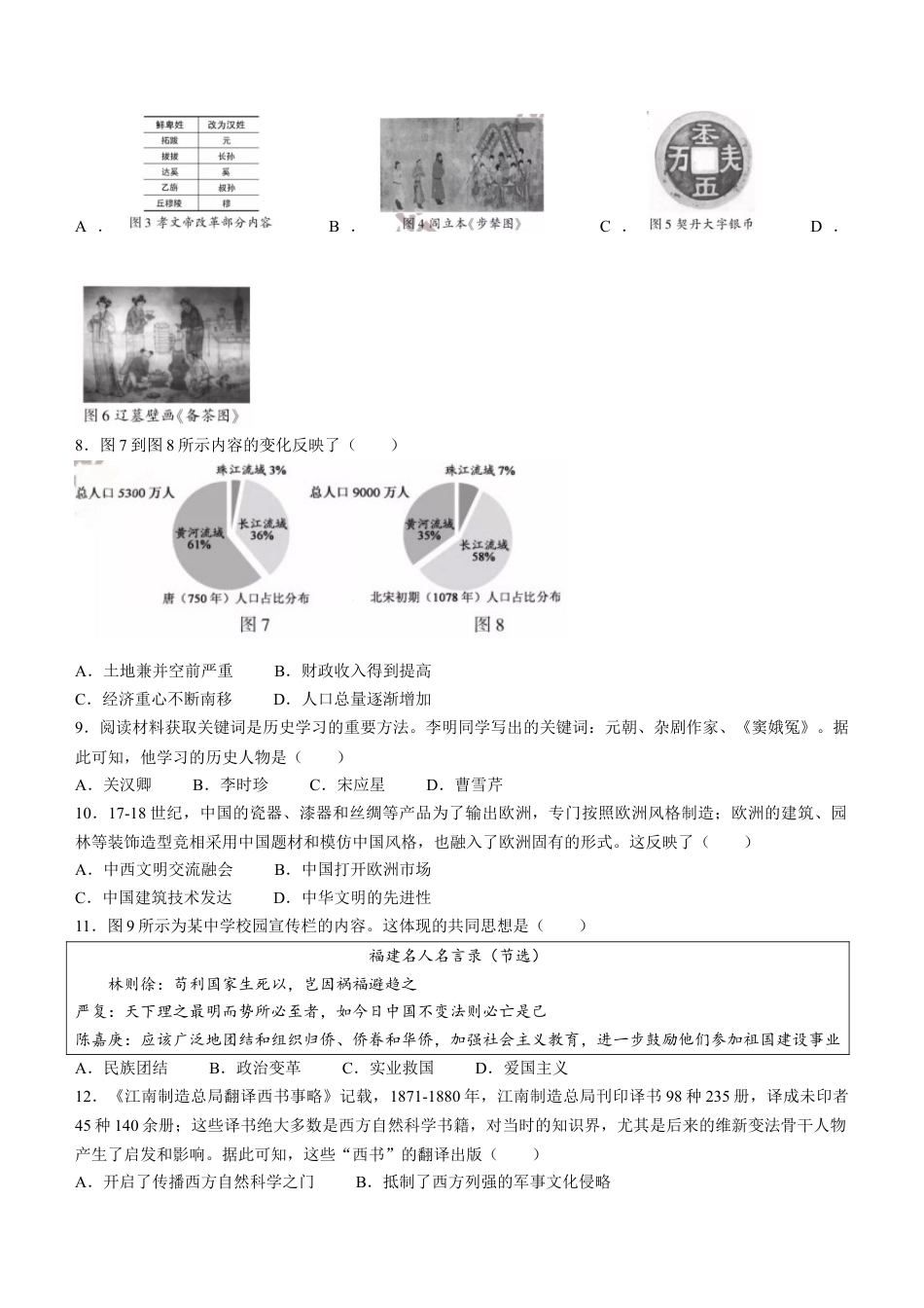 7上试卷历史2022年福建省中考历史真题及答案.docx_第2页