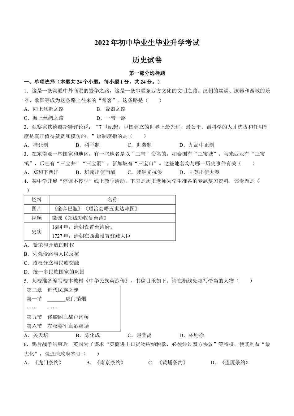 7上试卷历史2022年辽宁省营口市中考历史真题及答案.docx_第1页