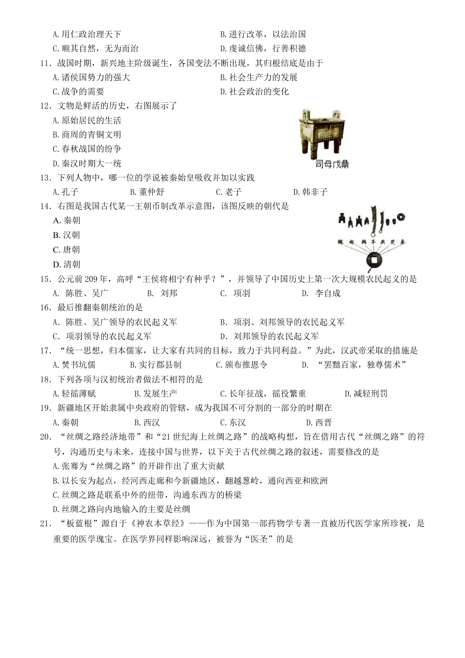 7上试卷历史七年上册历史期末试卷（B）.doc_第2页