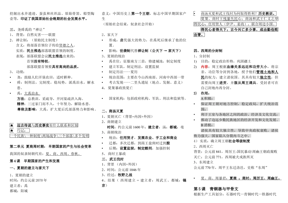 7上试卷历史七年级人教版历史上册知识点汇总期中考试.doc_第2页