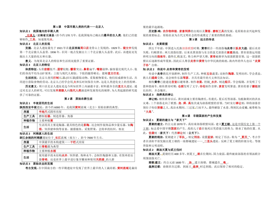 7上试卷历史七年级历史上册-复习资料.doc_第1页