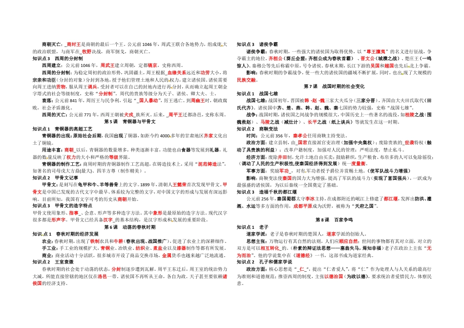 7上试卷历史七年级历史上册-复习资料.doc_第2页