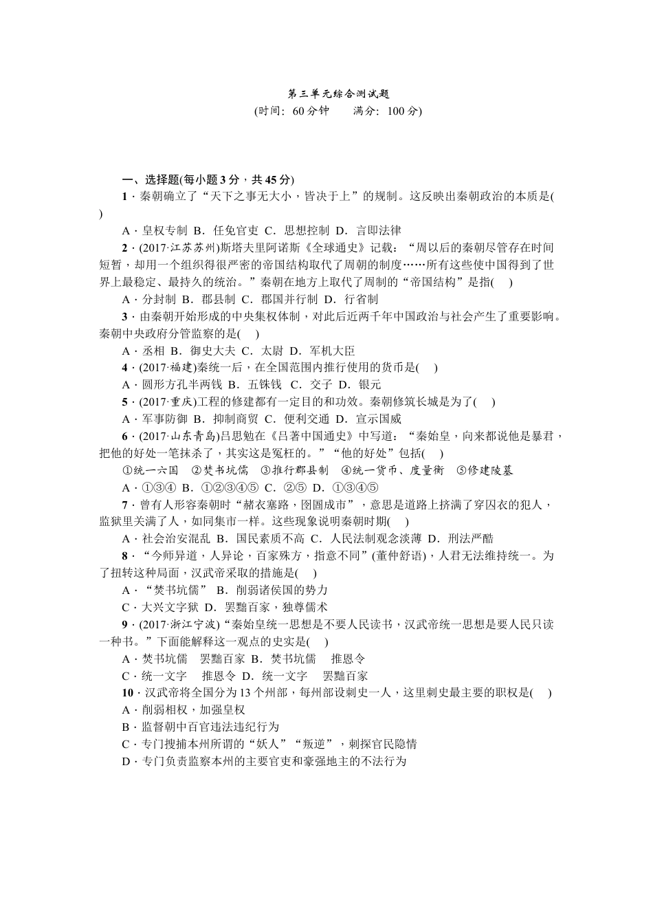 7上试卷历史七年级历史人教版历史上册-第3单元综合测试题（含答案）.doc_第1页