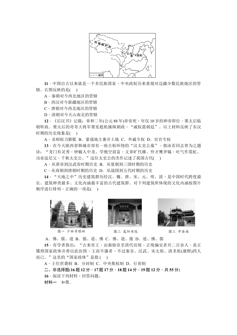 7上试卷历史七年级历史人教版历史上册-第3单元综合测试题（含答案）.doc_第2页