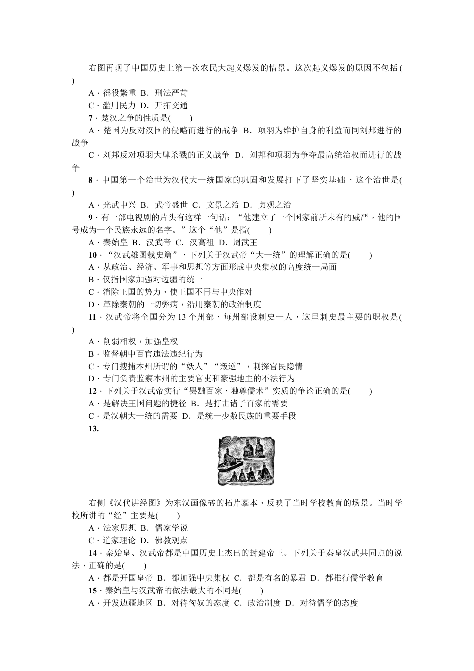 7上试卷历史七年级历史人教版历史第3单元测试题（含答案）.doc_第2页