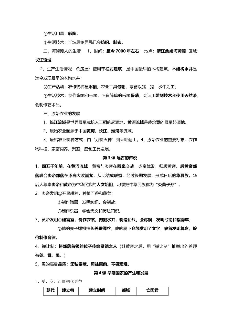 7上试卷历史人教版七年级历史上册期末复习知识点汇总.doc_第2页