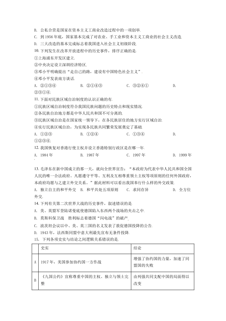 7上试卷历史内蒙古呼伦贝尔、兴安盟2021年中考历史试题（原卷版）.doc_第2页