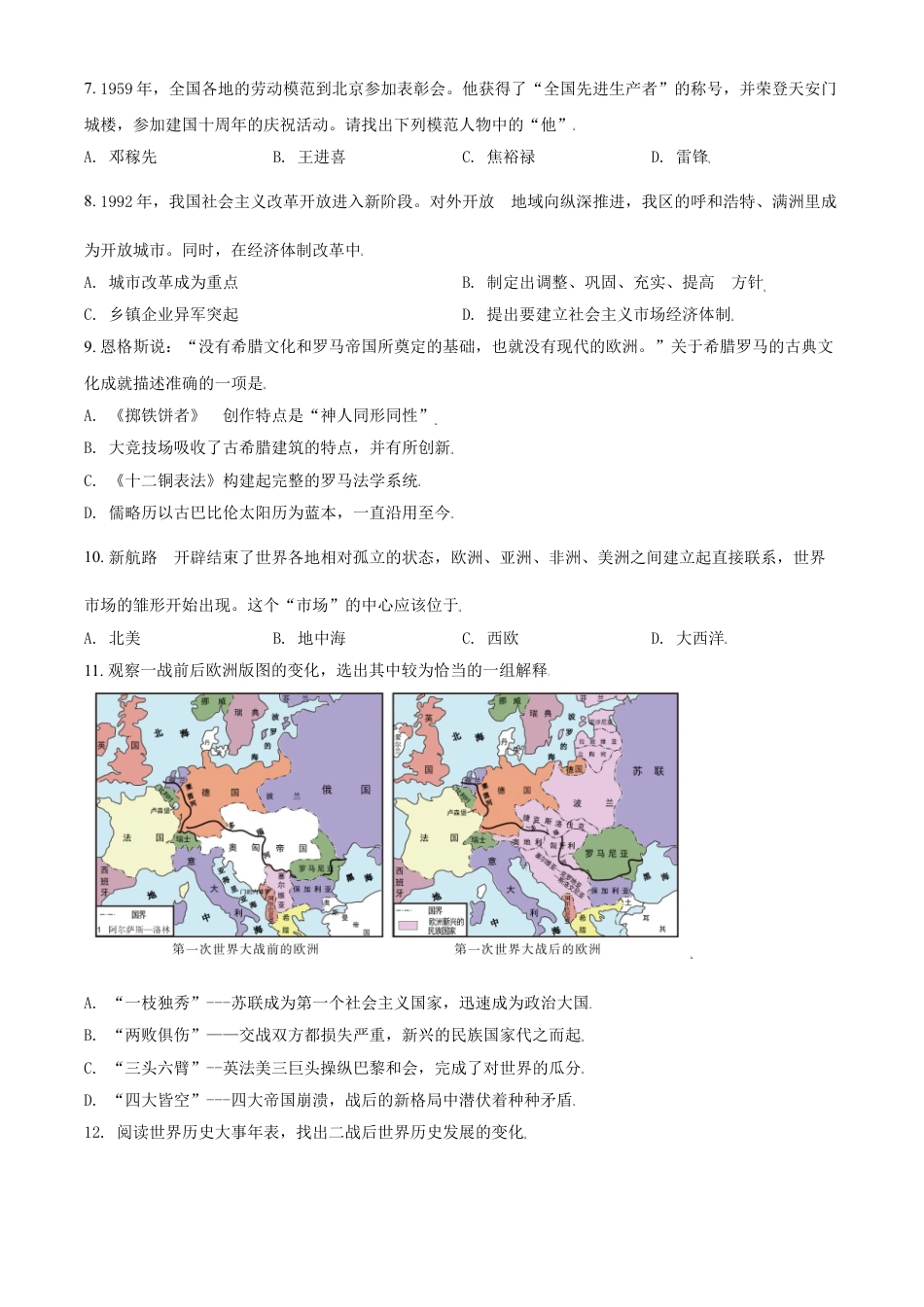 7上试卷历史内蒙古呼和浩特市2021年中考历史试题（原卷版）.doc_第2页