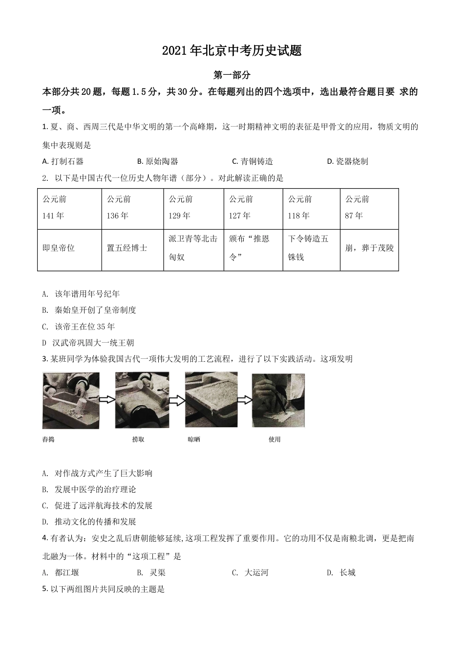 7上试卷历史北京市2021年中考历史试题（原卷版）.doc_第1页