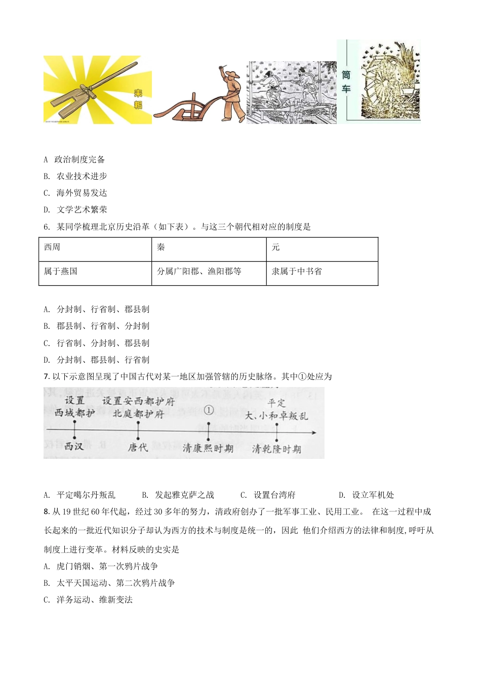 7上试卷历史北京市2021年中考历史试题（原卷版）.doc_第2页