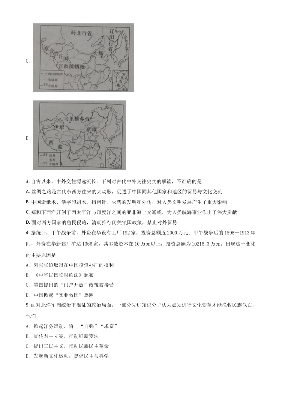 7上试卷历史四川省广安市2021年中考历史试题（原卷版）.doc_第2页