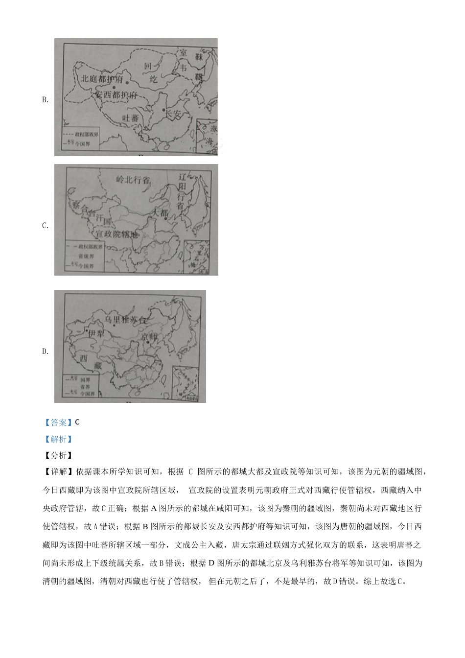 7上试卷历史四川省广安市2021年中考历史试题（解析版）.doc_第2页