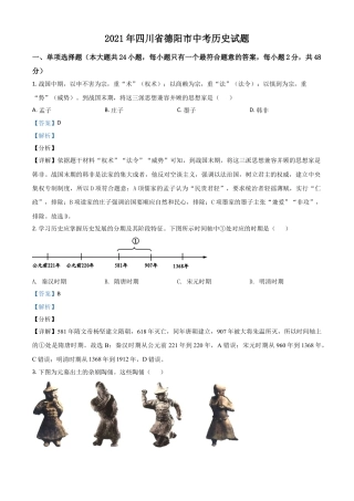 7上试卷历史四川省德阳市2021年中考历史试题（解析版）.doc