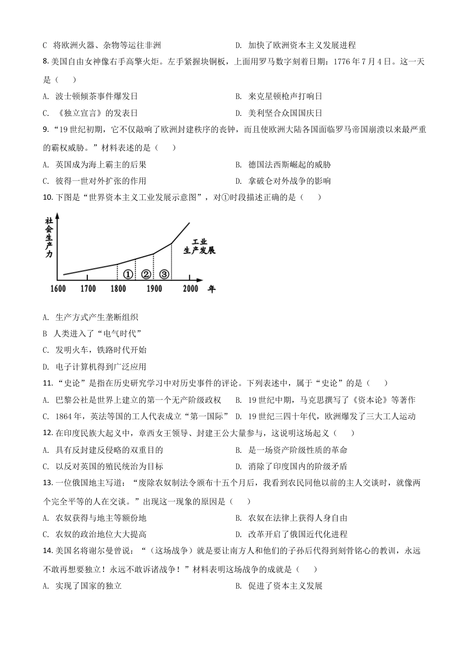 7上试卷历史四川省攀枝花市2021年中考历史试题（原卷版）.doc_第2页