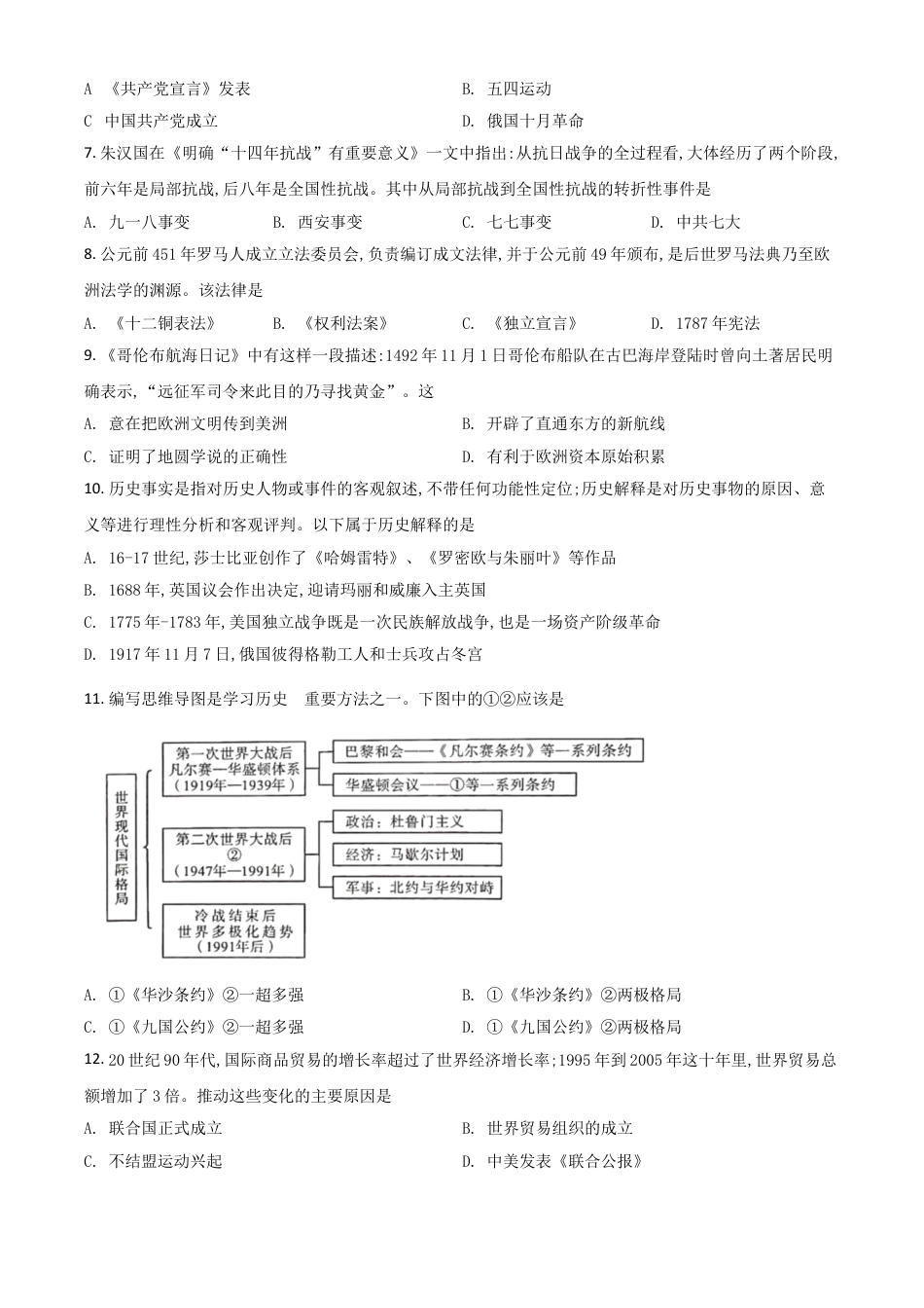 7上试卷历史四川省泸州市2021年中考历史试题（原卷版）.doc_第2页