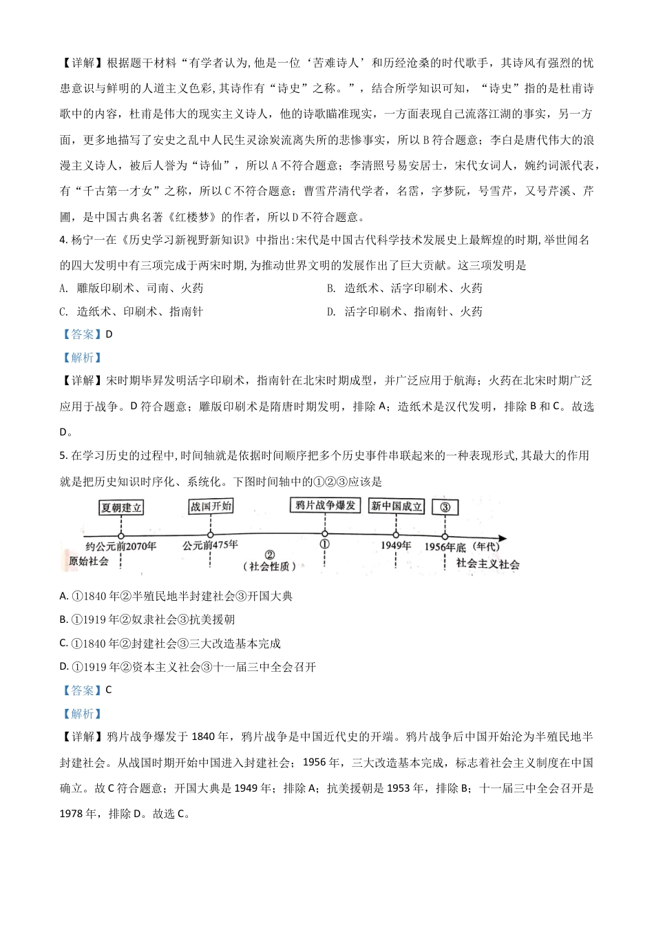 7上试卷历史四川省泸州市2021年中考历史试题（解析版）.doc_第2页