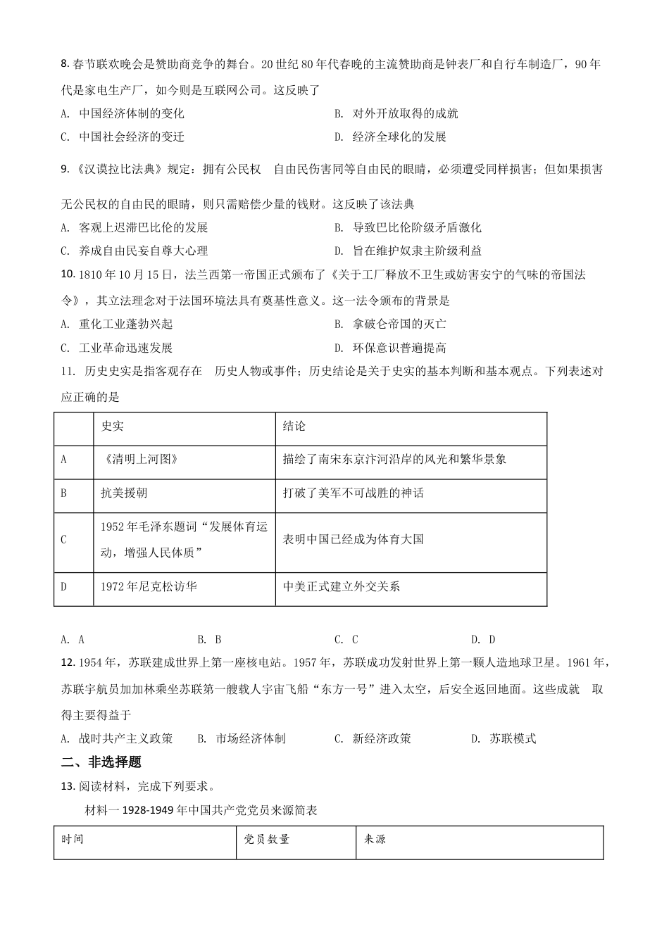 7上试卷历史四川省眉山市2021年中考历史试题（原卷版）.doc_第2页