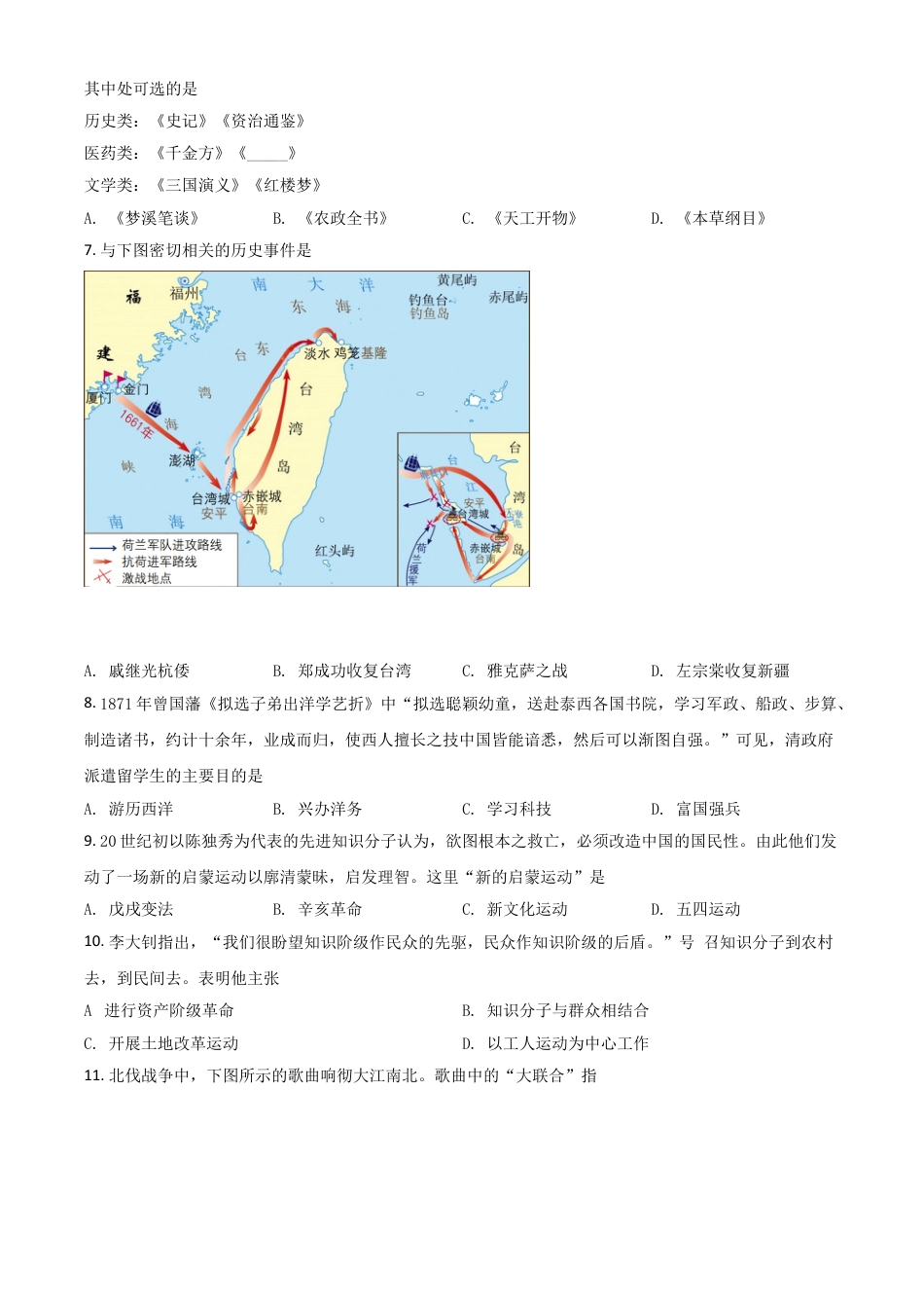 7上试卷历史四川省自贡市2021年中考历史试题（原卷版）.doc_第2页