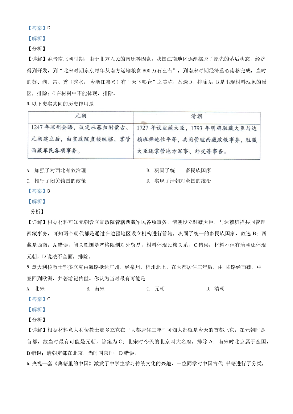 7上试卷历史四川省自贡市2021年中考历史试题（解析版）.doc_第2页