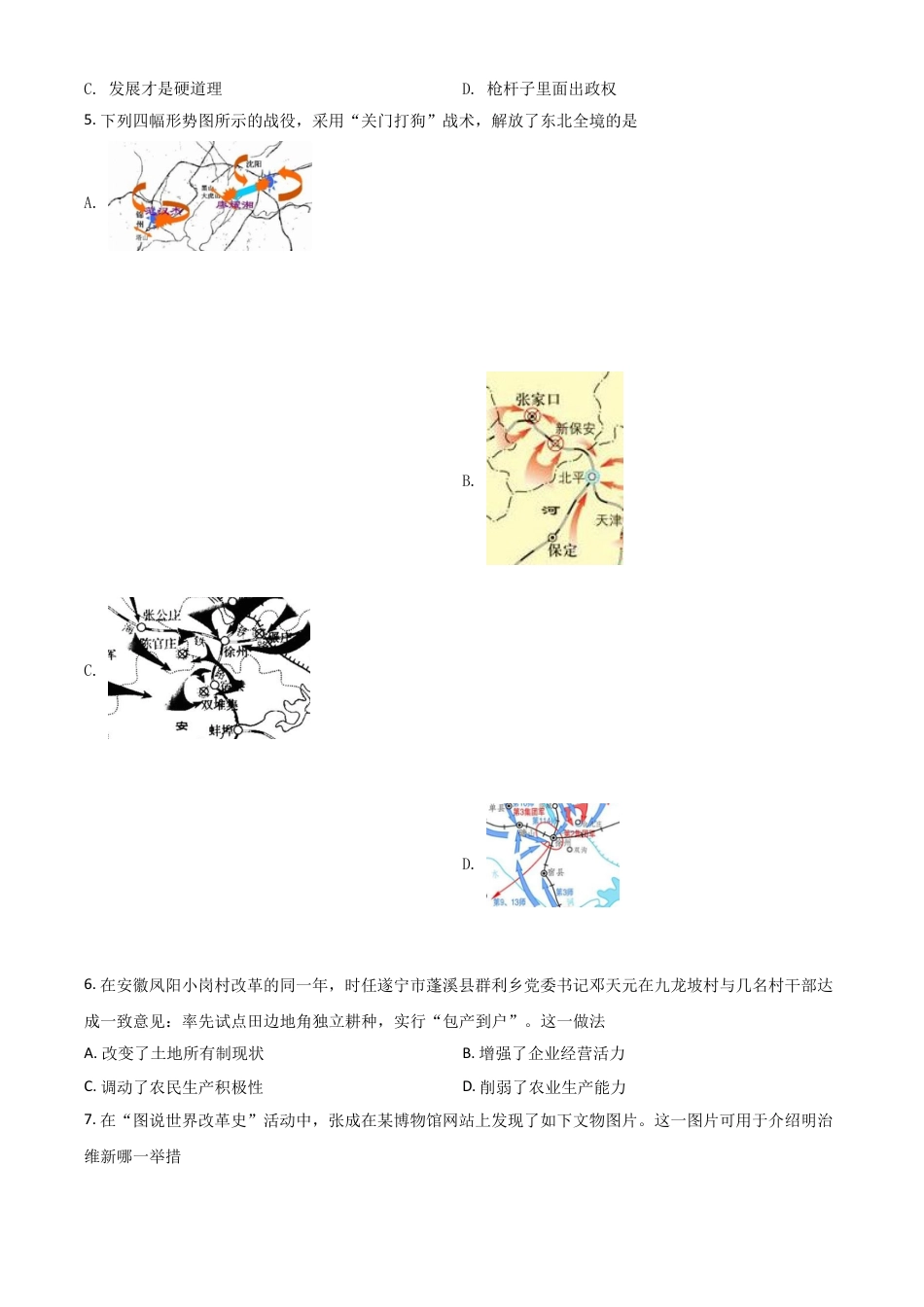 7上试卷历史四川省遂宁市2021年中考历史试题（原卷版）.doc_第2页