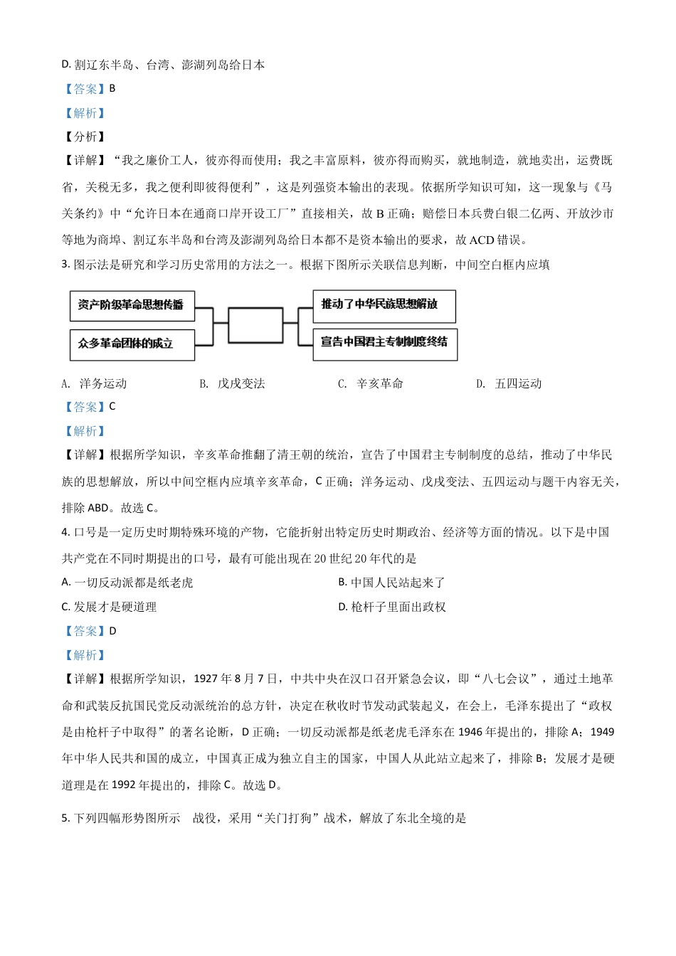 7上试卷历史四川省遂宁市2021年中考历史试题（解析版）.doc_第2页