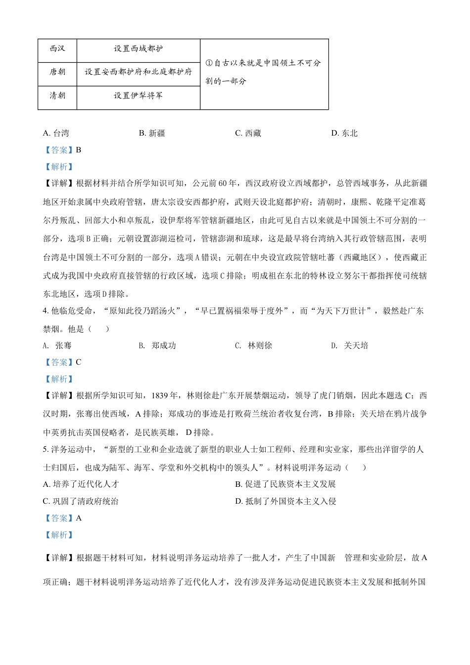 7上试卷历史四川省雅安市2021年中考历史试题（解析版）.doc_第2页