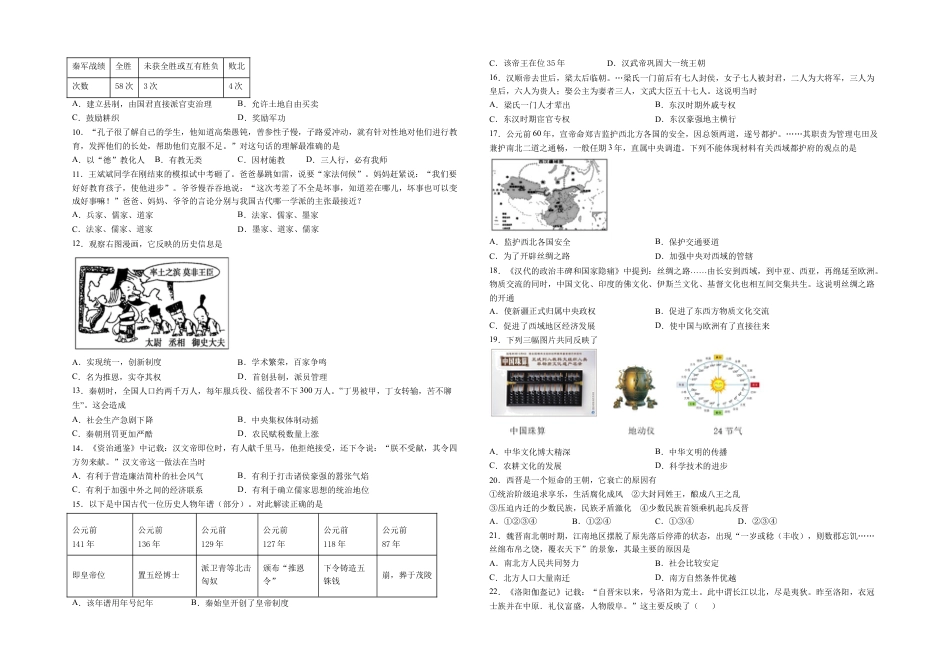 7上试卷历史学易金卷：2021-2022学年七年级历史上学期期末测试卷01（全国通用）（考试版）.docx_第2页