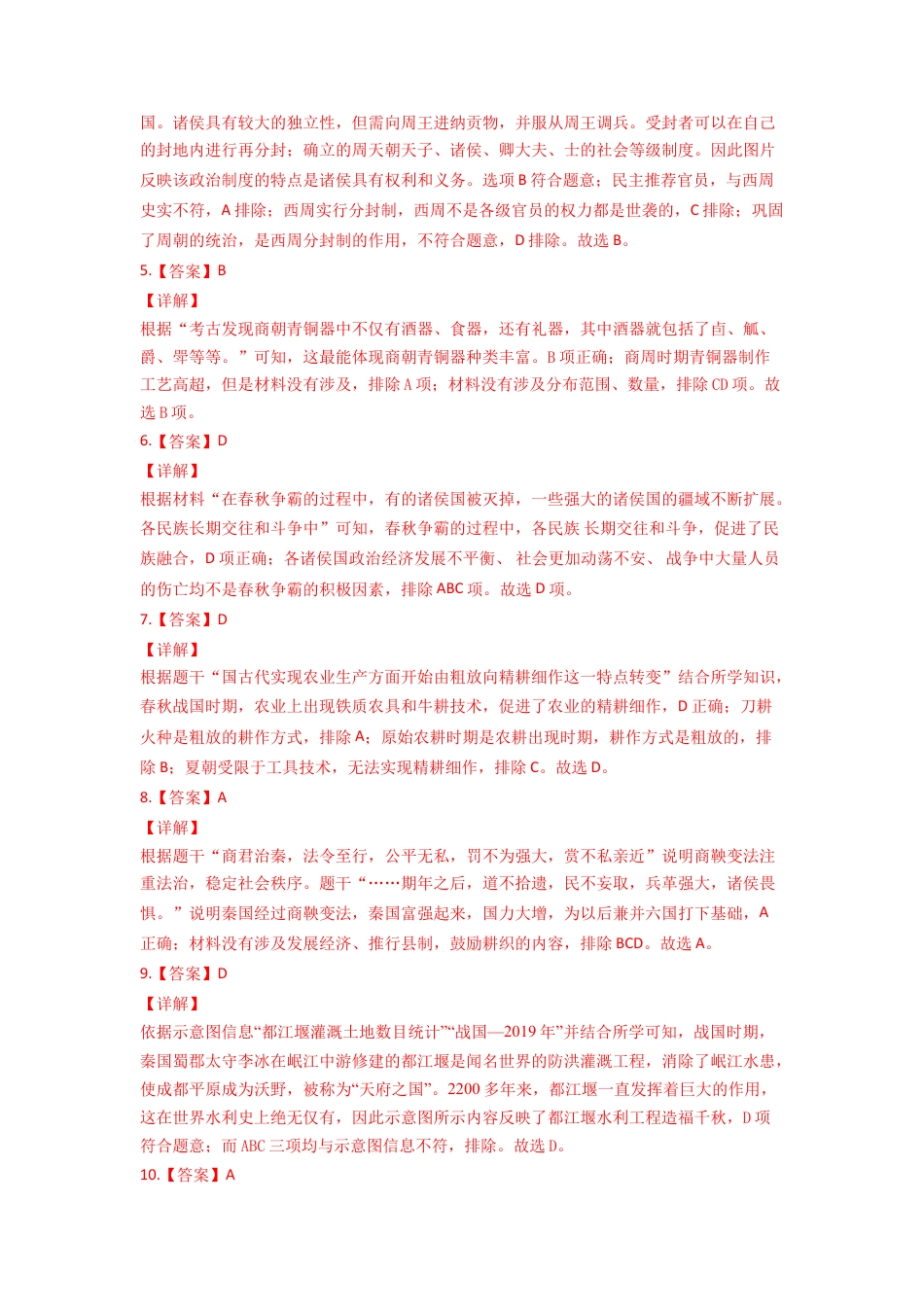 7上试卷历史学易金卷：2021-2022学年七年级历史上学期期末测试卷02（全国通用）（全解全析）.doc_第2页