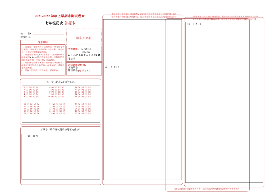 7上试卷历史学易金卷：2021-2022学年七年级历史上学期期末测试卷03（全国通用）（答题卡）.doc_第1页