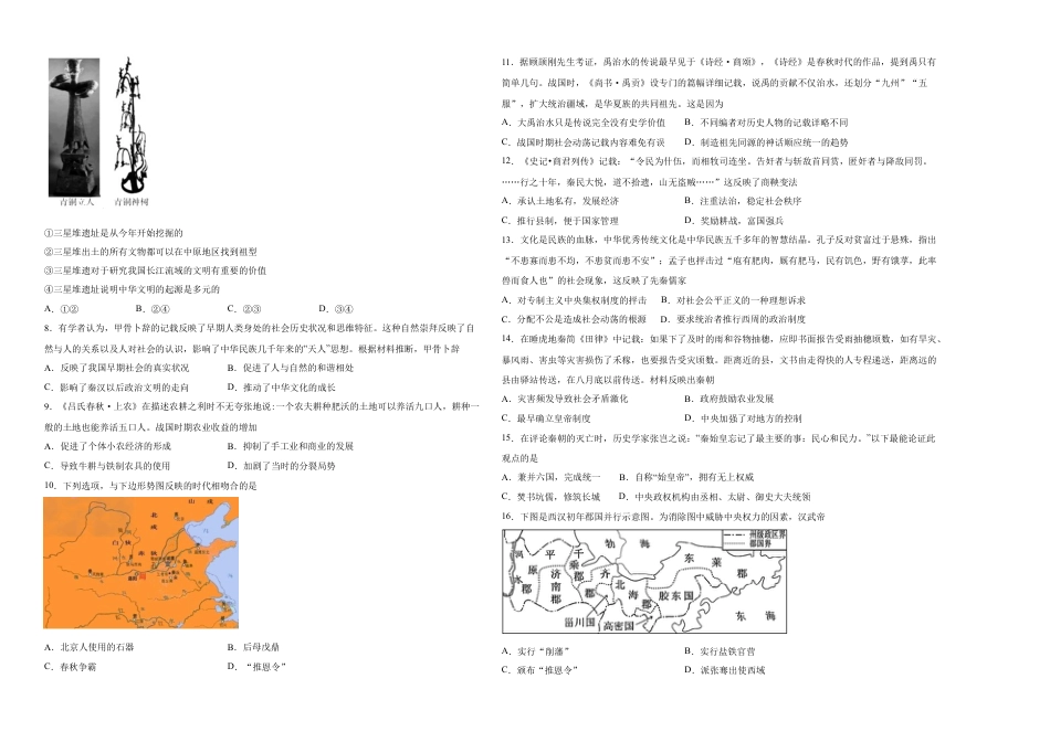 7上试卷历史学易金卷：2021-2022学年七年级历史上学期期末测试卷03（全国通用）（考试版）.docx_第2页