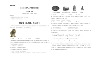 7上试卷历史学易金卷：2021-2022学年七年级历史上学期期末测试卷03（全国通用）（考试版）.docx