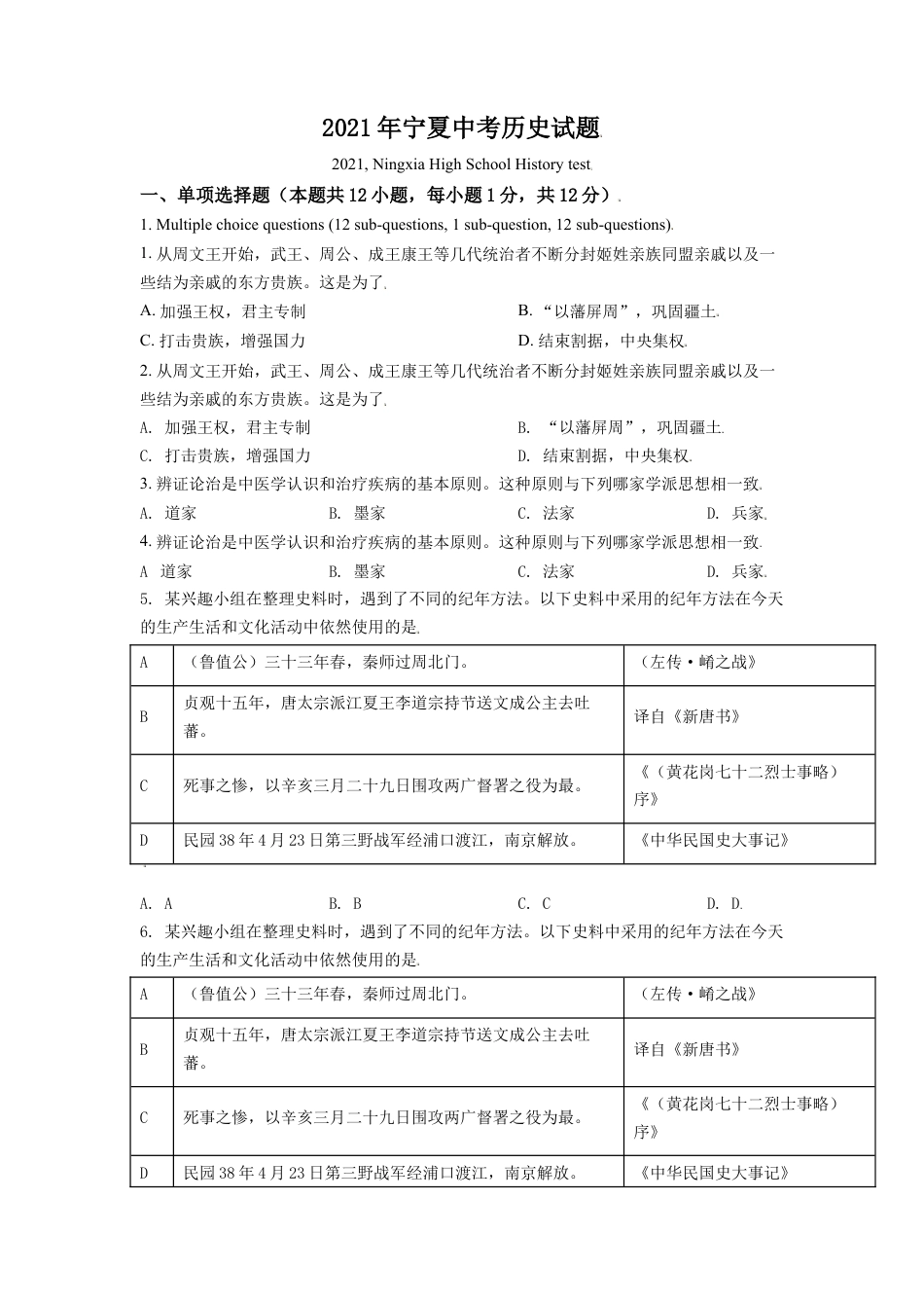 7上试卷历史宁夏2021年中考历史试题（原卷版）.doc_第1页