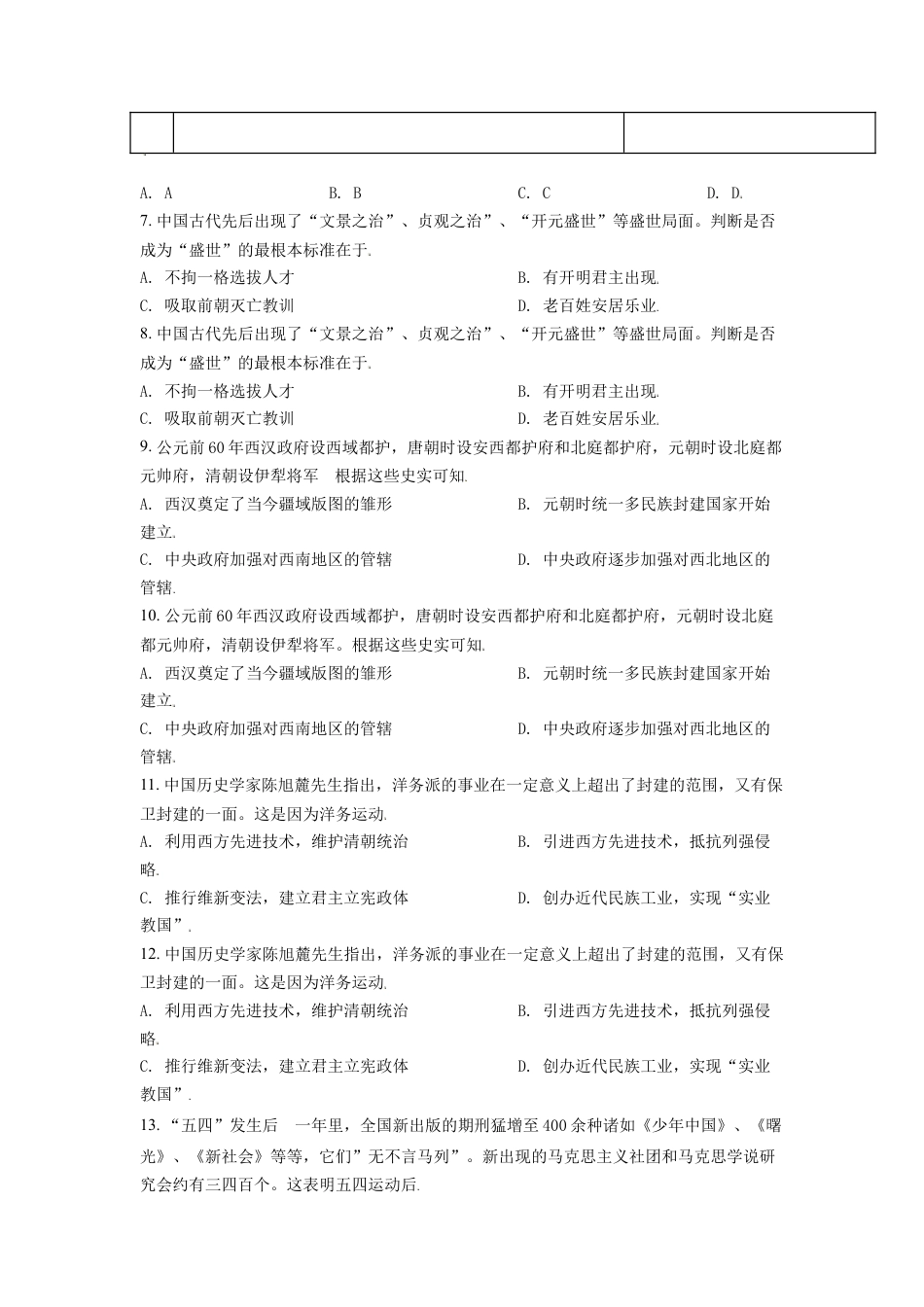 7上试卷历史宁夏2021年中考历史试题（原卷版）.doc_第2页