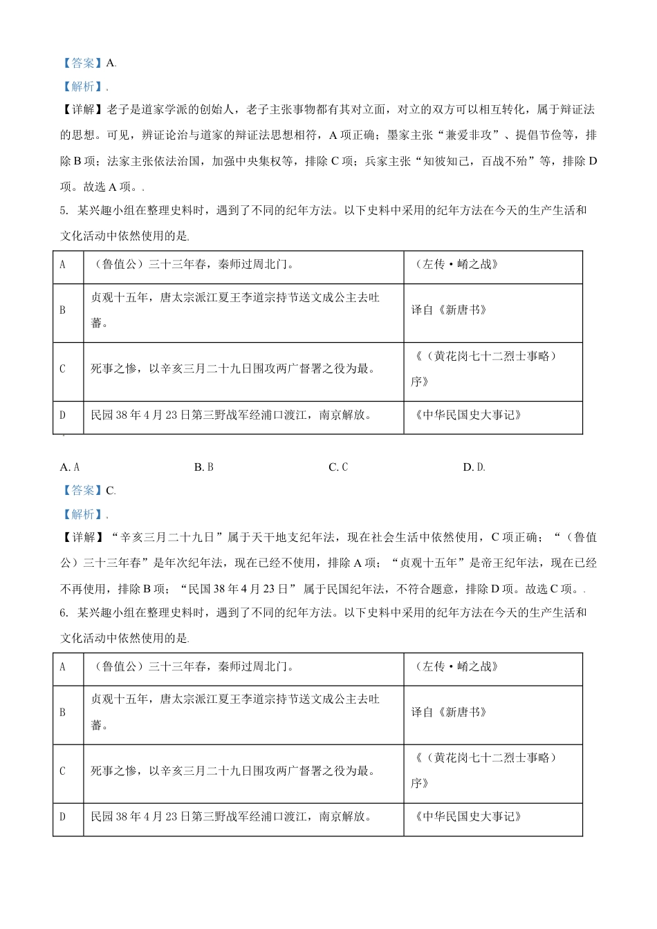 7上试卷历史宁夏2021年中考历史试题（解析版）.doc_第2页