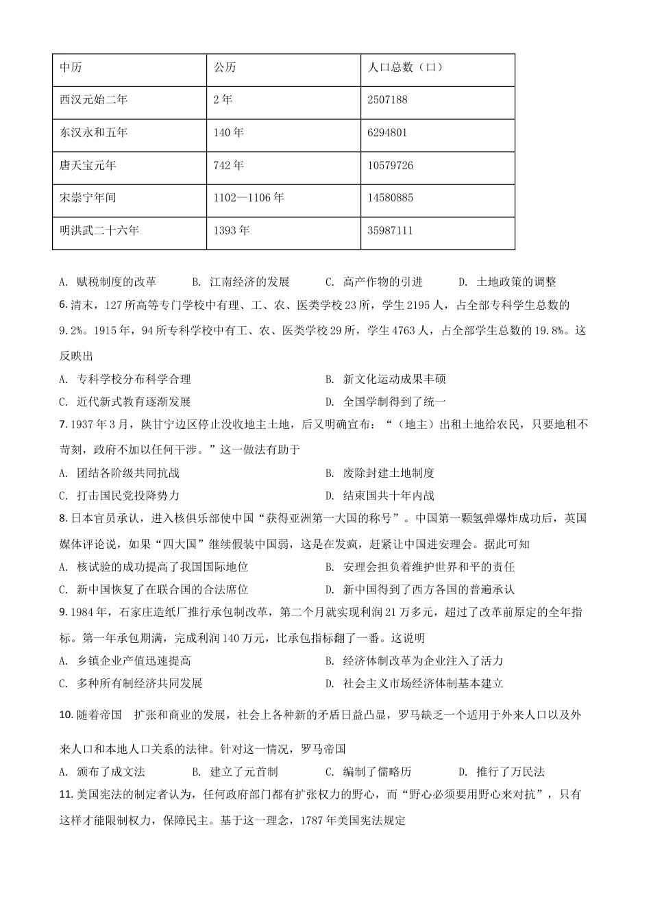 7上试卷历史安徽省2021年中考历史试题（原卷版）.doc_第2页