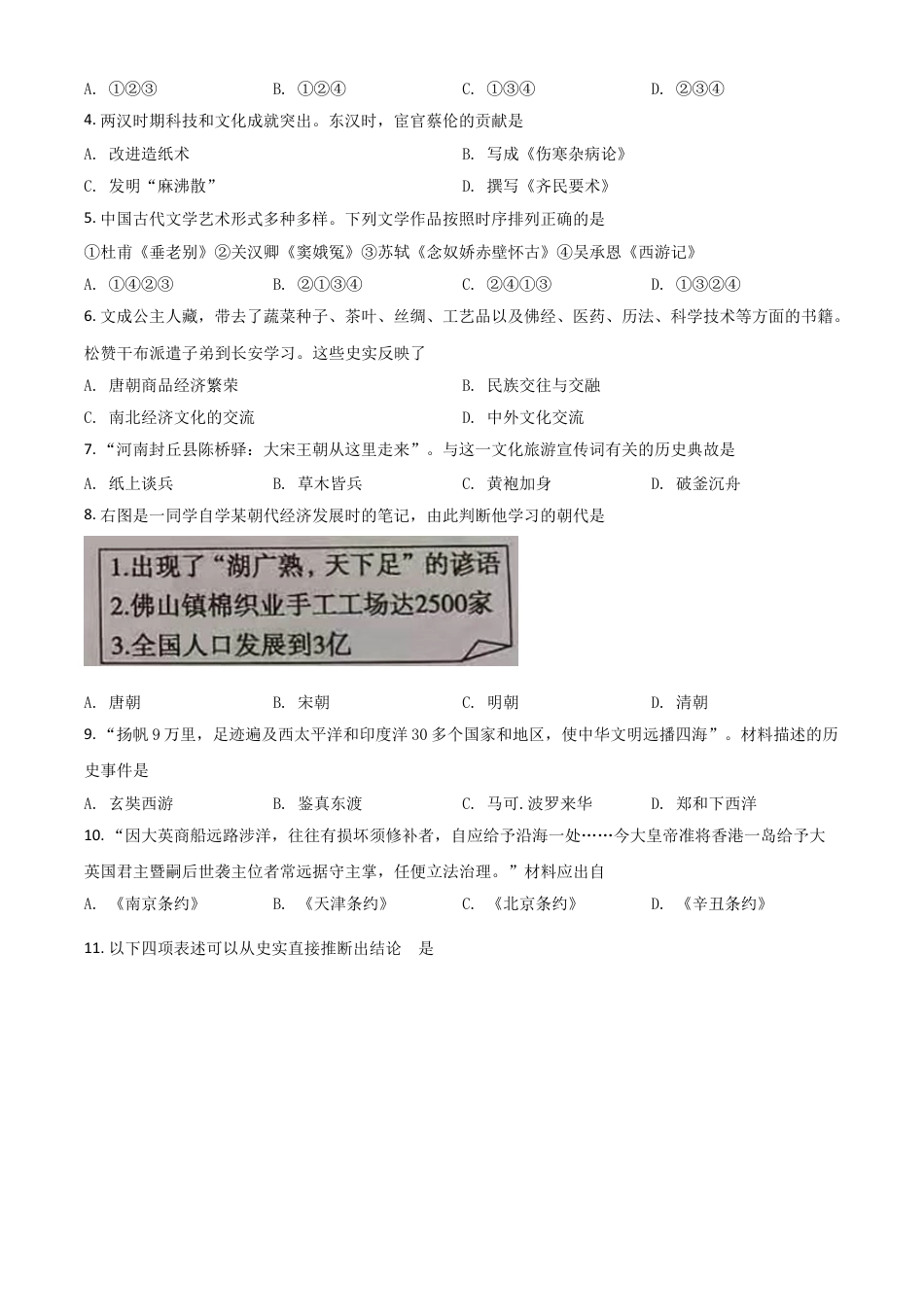 7上试卷历史山东省东营市2021年中考历史试题（原卷版）.doc_第2页